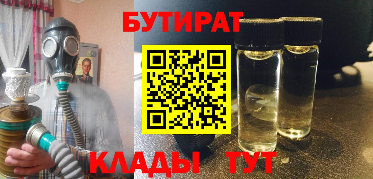 Бутират жидкий экстази  Вход с VPN  Черногорск 
