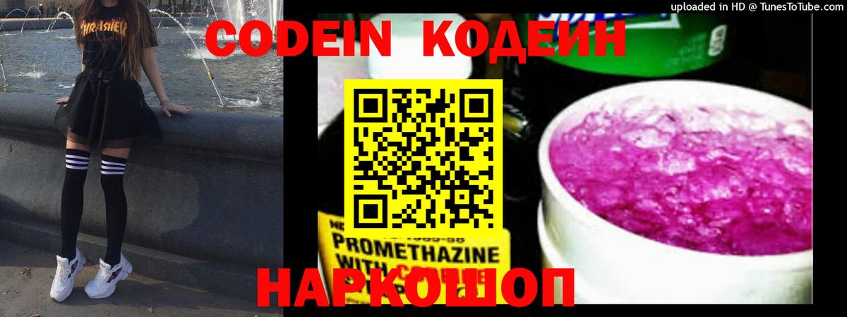 Кодеин Purple Drank Черногорск