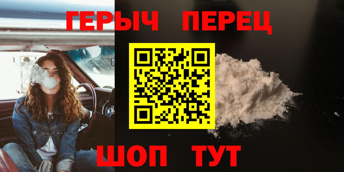 ГЕРОИН белый Черногорск