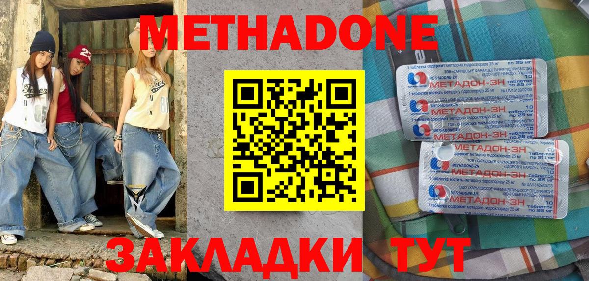Метадон VHQ  Вход с VPN  Черногорск  Метадон кристалл 